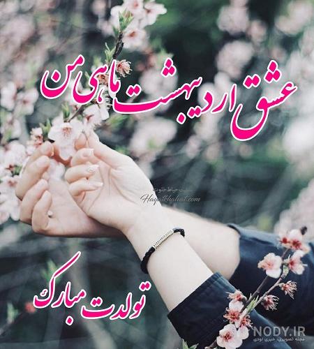 عکس تولد همسر تیرماهی