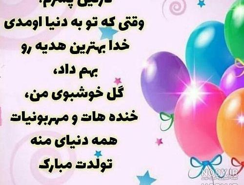 عکس تولد پسرم نزدیکه عکس تولد پسرم نزدیکه