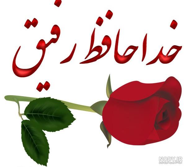 عکس جدایی بدون متن عکس جدایی بدون متن