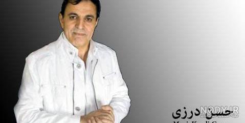 عکس حسن درزی