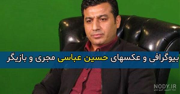 عکس حسین عباسیان عکس حسین عباسیان