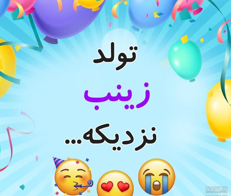 عکس حضرت زینب تولد