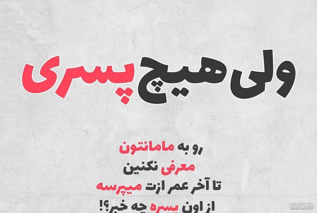 عکس خنده دار دخترانه و پسرانه