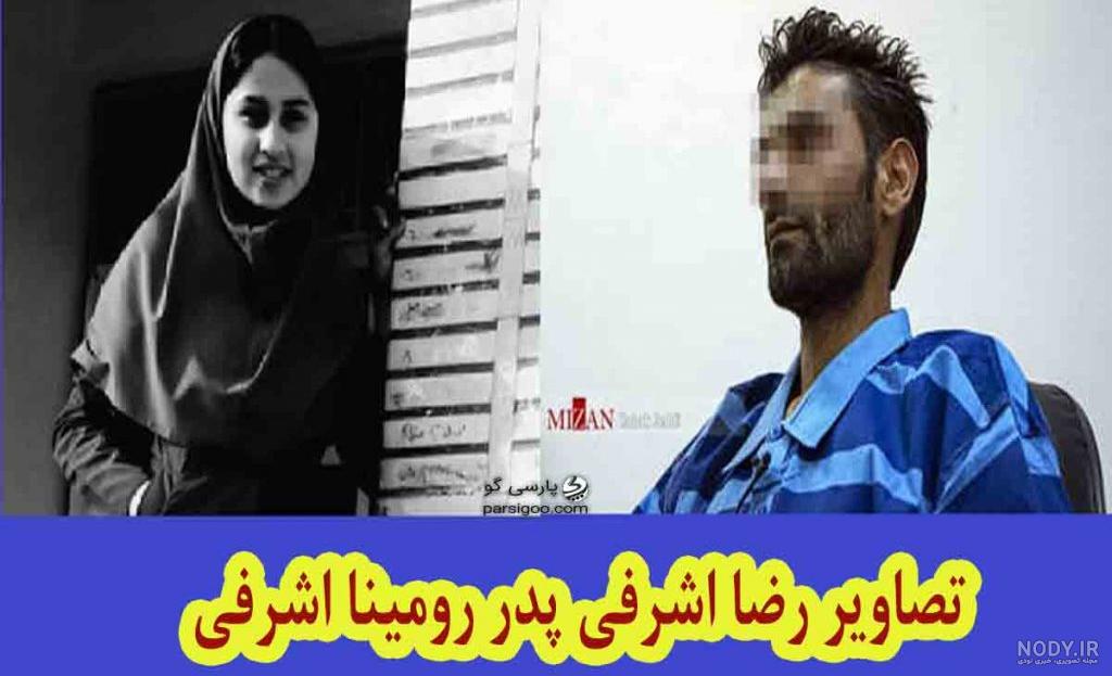 عکس رضا اشرفی