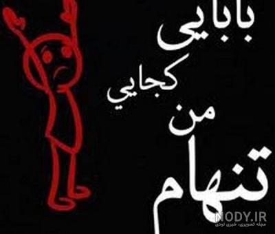 عکس روز پدر فوت شده عکس روز پدر فوت شده