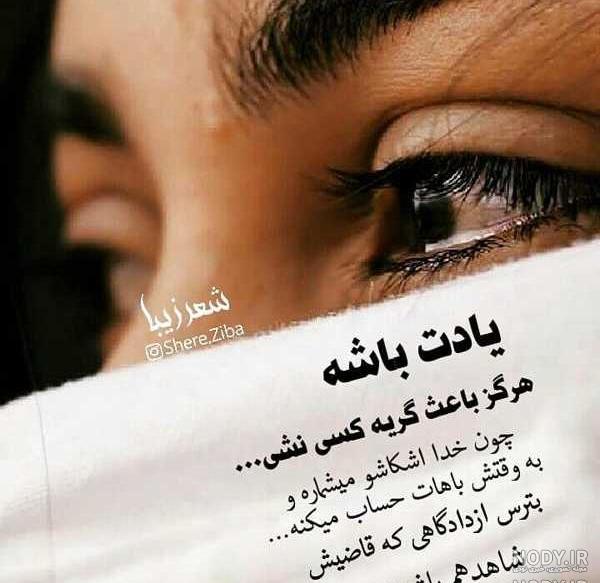 عکس زیبا و غمگین برای پروفایل