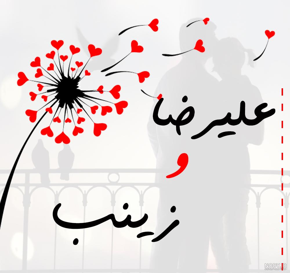 عکس زینب سلیمانی و رضا صفی الدین عکس زینب سلیمانی و رضا صفی الدین