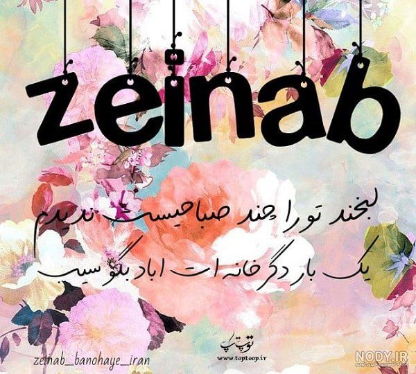 عکس زینب و محمدرضا عکس زینب و محمدرضا