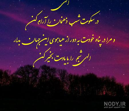 عکس شب بخیر اینستاگرام عکس شب بخیر اینستاگرام