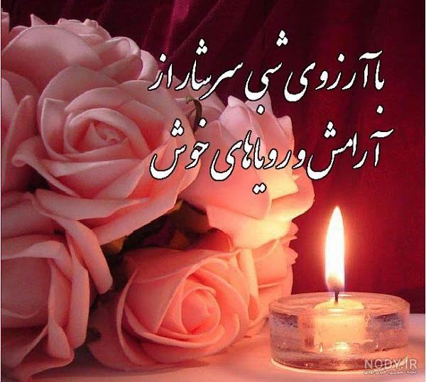 عکس شب بخیر متحرک عکس شب بخیر متحرک