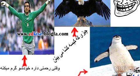 عکس ضد استقلال ۹۹ عکس ضد استقلال ۹۹