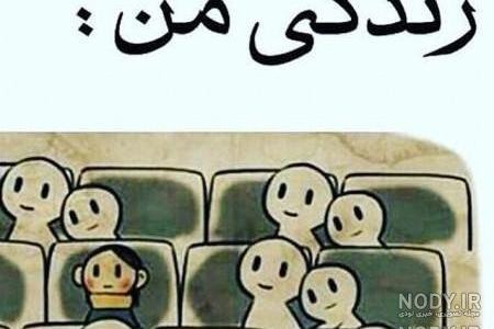 عکس طنز برای پروفایل