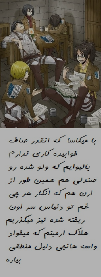 عکس طنز نبرد با تایتان ها
