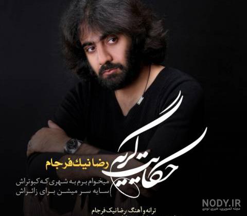 عکس مادر رضا نیک فرجام