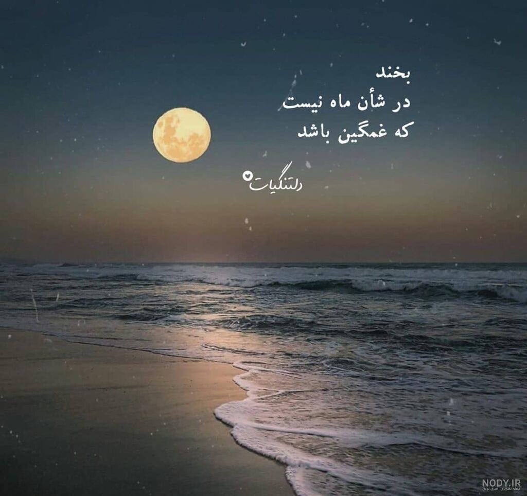 عکس ماه و دختر تنها