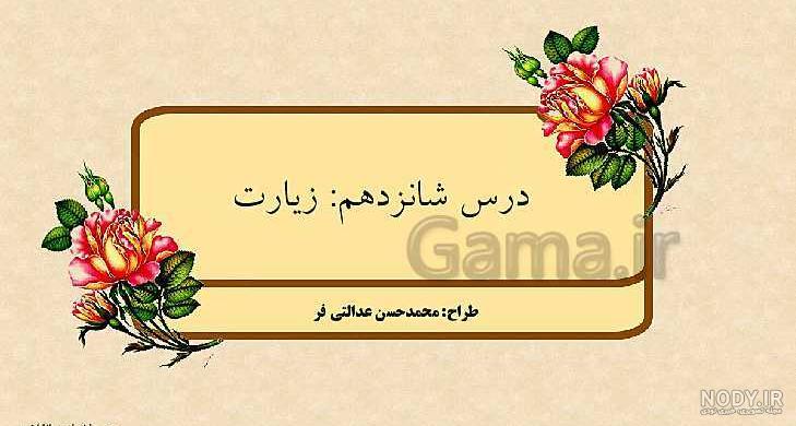 عکس متن درس نهم هدیه ششم عکس متن درس نهم هدیه ششم