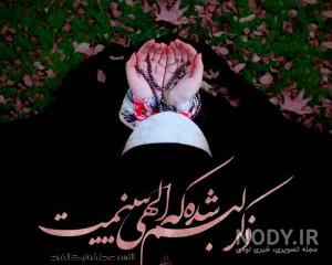 عکس مذهبی برای استوری عکس مذهبی برای استوری