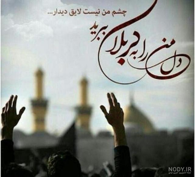 عکس نوشته آرزوی کربلا