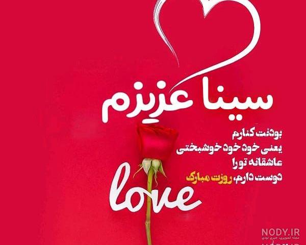 عکس نوشته اسم سینا به انگلیسی