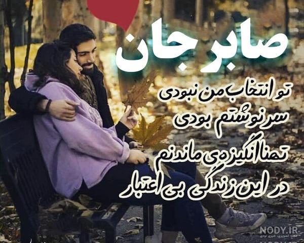 عکس نوشته اسم صابره