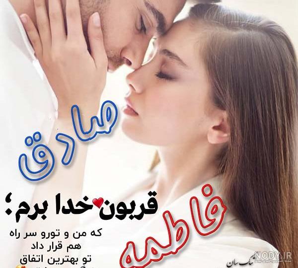 عکس نوشته اسم صادق و فاطمه