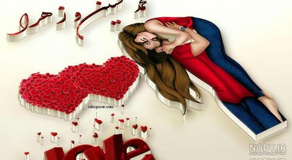 عکس نوشته امیرحسین و زهرا عکس نوشته امیرحسین و زهرا