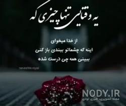 عکس نوشته خدا پشتمه