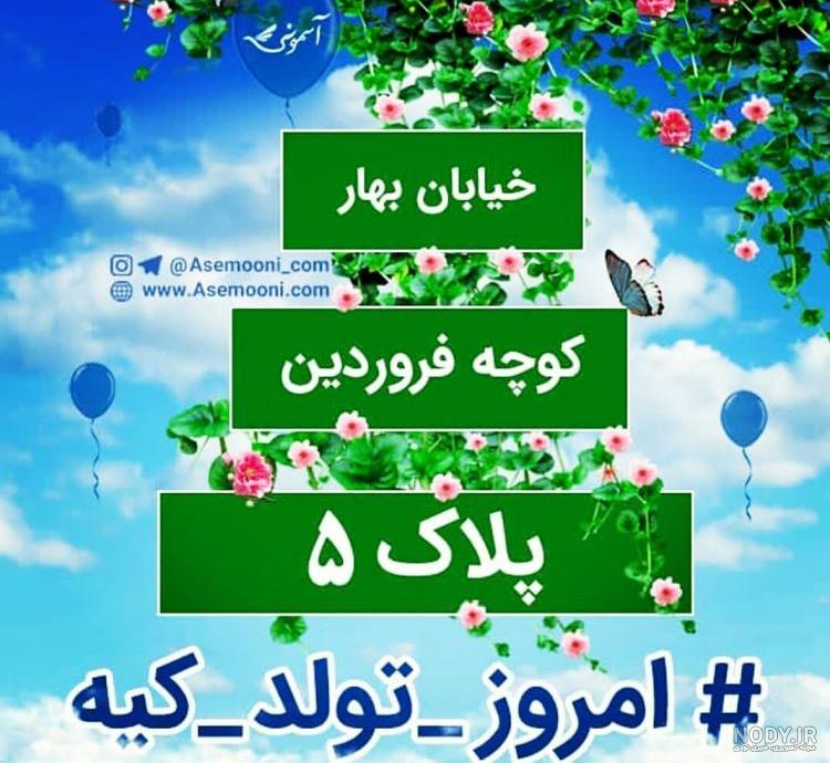 عکس نوشته خیابان بهار کوچه فروردین