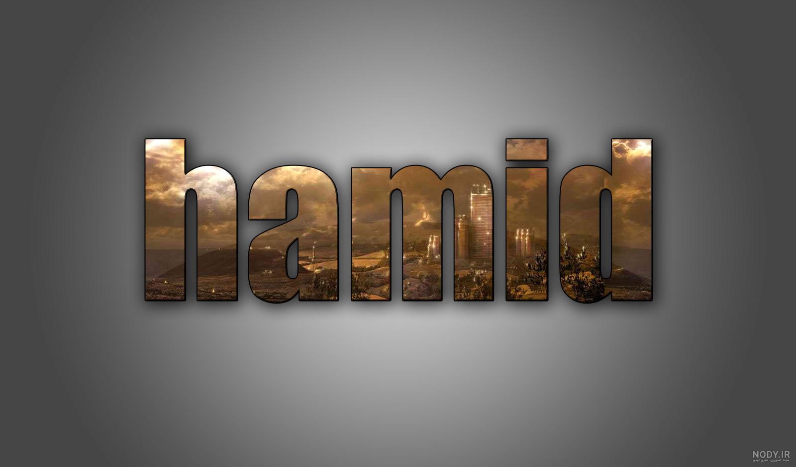 عکس نوشته عاشقانه با اسم حمید عکس نوشته عاشقانه با اسم حمید