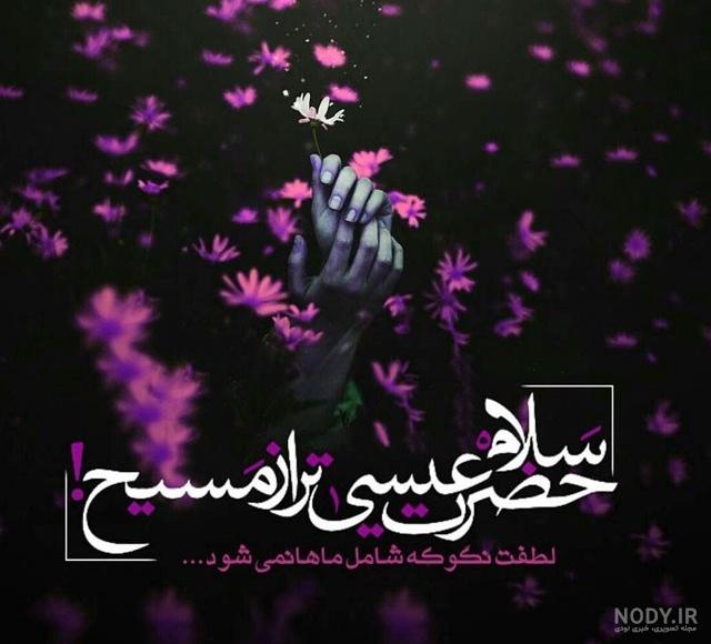 عکس نوشته عیسی مسیح عکس نوشته عیسی مسیح