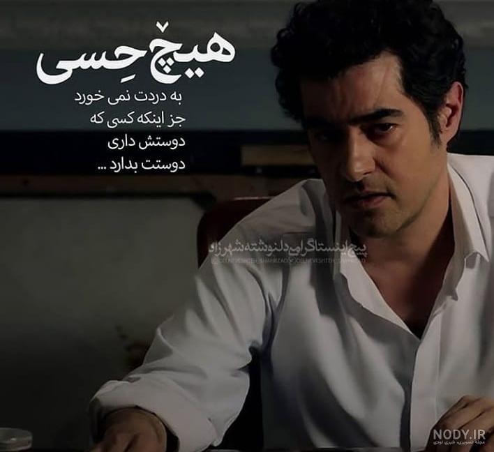 عکس نوشته های خنده دار شهاب حسینی