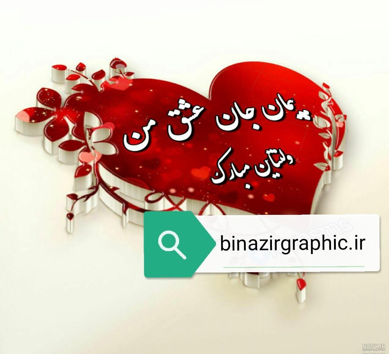 عکس نوشته پیمان و فاطمه عکس نوشته پیمان و فاطمه