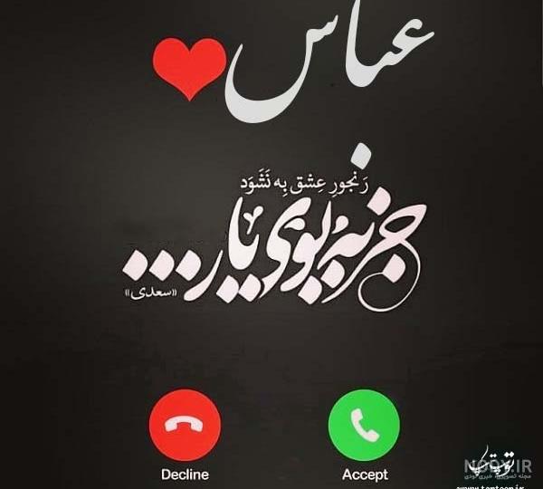 عکس نوشته ی عباس