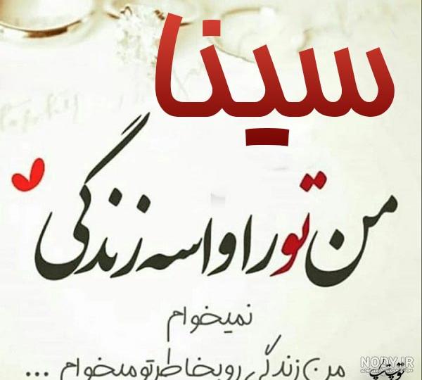 عکس نوشته یسنا دوستت دارم عکس نوشته یسنا دوستت دارم