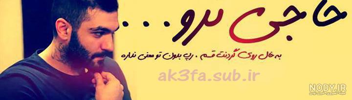 عکس هیچکس عکس هیچکس