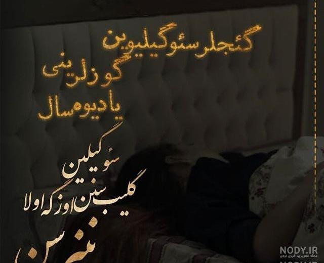 عکس پروفایل ترکیه ای با معنی عکس پروفایل ترکیه ای با معنی