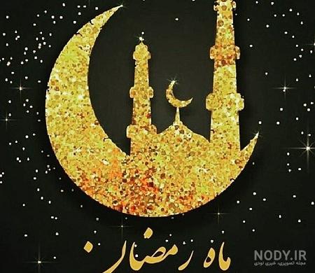 عکس پروفایل رمضانی دخترانه عکس پروفایل رمضانی دخترانه