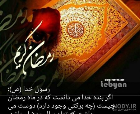 عکس پروفایل ماه رمضان مبارک عکس پروفایل ماه رمضان مبارک