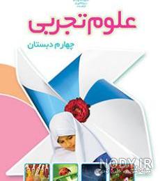 عکس کتاب علوم چهارم