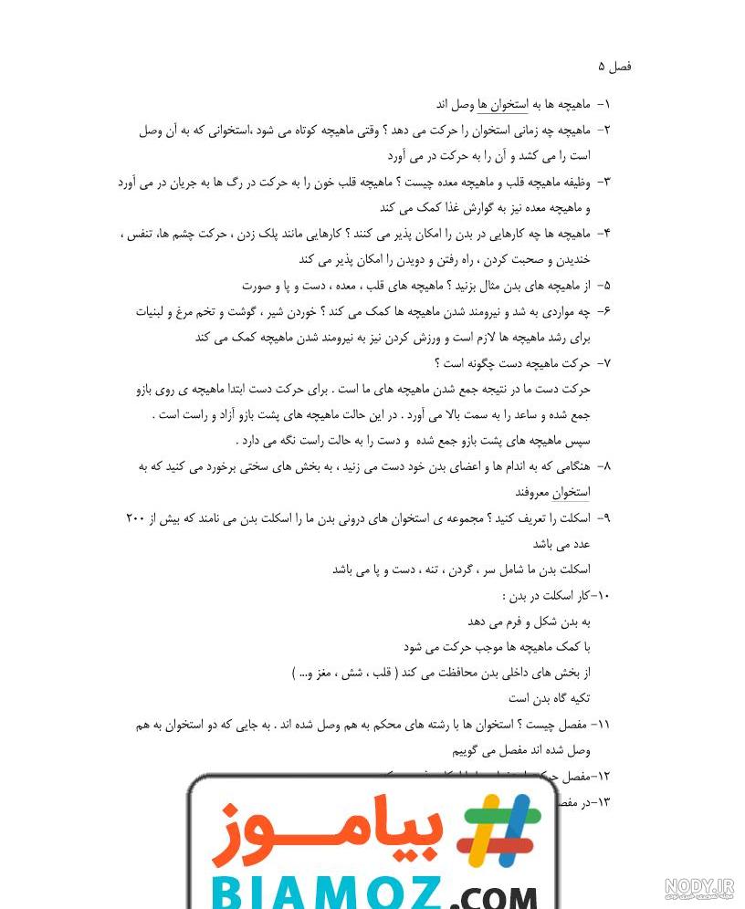 عکس کتاب علوم چهارم با جواب