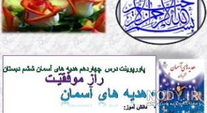 عکس کتاب هدیه های آسمانی چهارم دبستان عکس کتاب هدیه های آسمانی چهارم دبستان