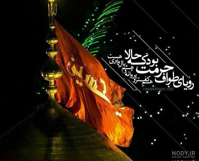عکس کربلا میخوام