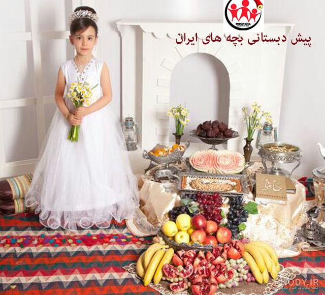 عکس یلدا پیش دبستانی عکس یلدا پیش دبستانی