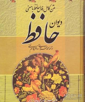 غزل کوتاه از حافظ غزل کوتاه از حافظ