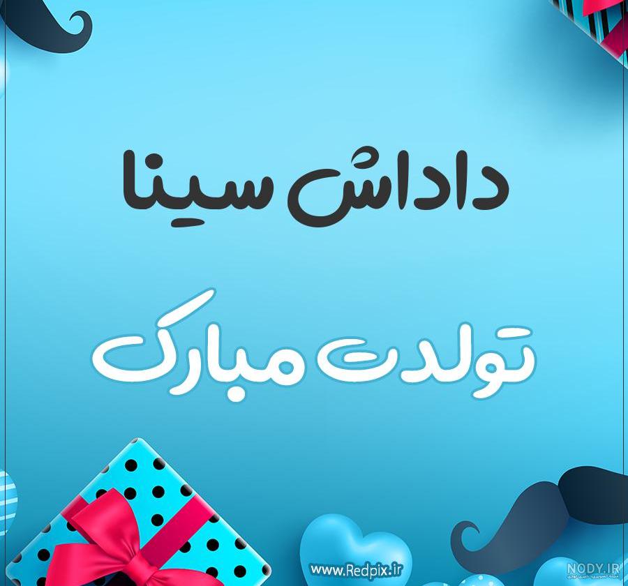 فونت اسم سینا