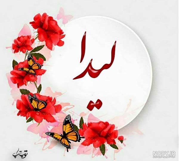 فونت اسم لیدا