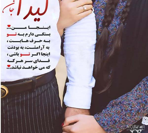 فونت اسم لیدا به انگلیسی