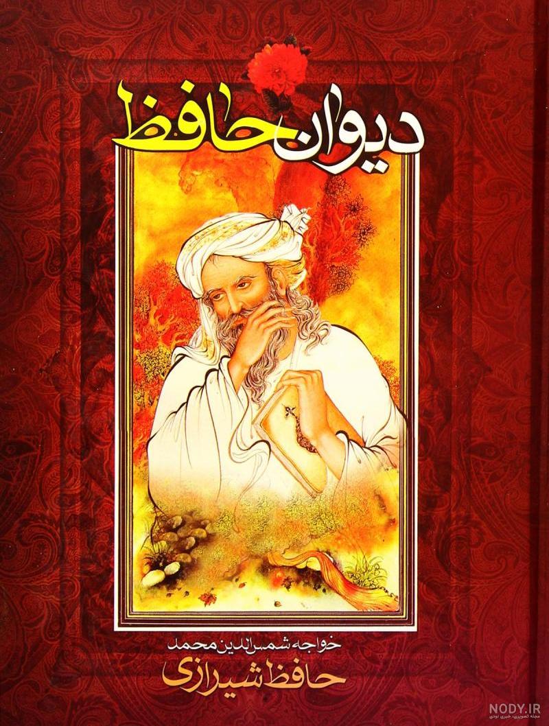 قیمت دیوان حافظ با جلد گالینگور قیمت دیوان حافظ با جلد گالینگور