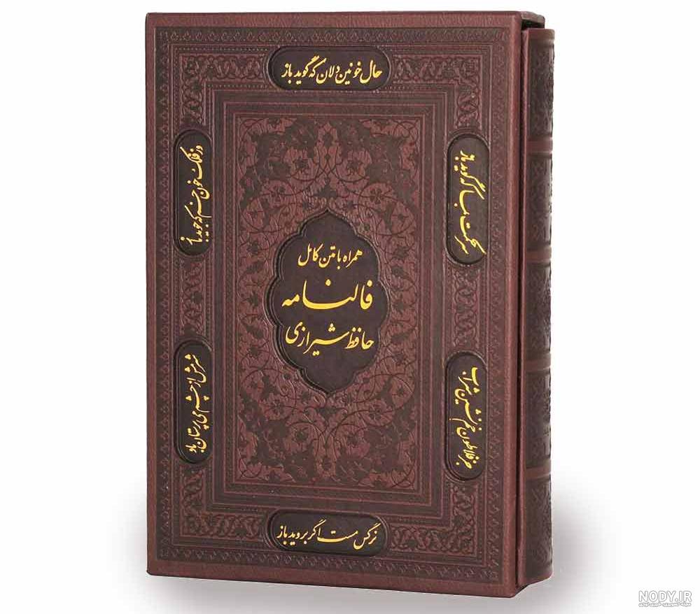 قیمت دیوان حافظ قدیمی قیمت دیوان حافظ قدیمی