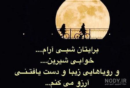 متحرک گیف شب بخیر جدید متحرک گیف شب بخیر جدید
